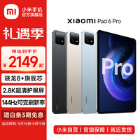Xiaomi 小米 平板6 Pro 11英寸 Android 平板电脑（2.8K、骁龙8+、12GB、256GB、WLAN版、远山蓝）