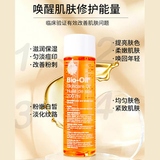 百洛（Bioil）护肤油护理修复面部身体滋润保湿 百洛油200ml-效期25.7