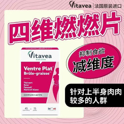 GE 通用 法国进口Vitavea四维片阻断脂肪碳水白芸豆排油微瑕 一盒