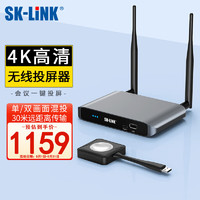 SK-LINK 无线投屏器 4K高清投屏盒子HDMI传输器 企业会议USB笔记本电脑手机平板同屏投影仪电视显示器F901