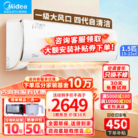 Midea 美的 空调 新一级能效 i青春1.5匹一键防直吹 电WiFi 家用省电壁挂式 KFR-35GW/N8XHB1智选 新1级节能速冷