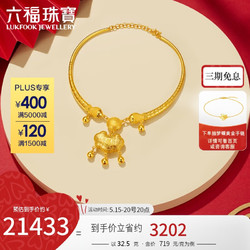 LUKFOOK JEWELLERY 六福珠宝 足金平安百福锁宝宝黄金项圈满月礼计价F48TBGN0014 约32.50克