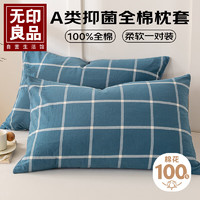 MUJI 無印良品 无印良品A类抗菌全棉枕套100%纯棉枕头套枕巾48x74cm对装 蓝灰大格