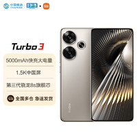 Xiaomi 小米 Redmi Turbo 3 第三代骁龙8s 小米澎湃OS 16+512 冰钛 红米5G手