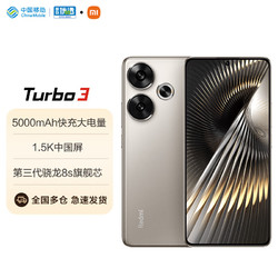 Xiaomi 小米 Redmi Turbo 3 第三代驍龍8s 小米澎湃OS 16+512 冰鈦 紅米5G手