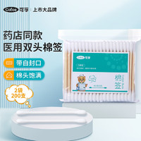 Cofoe 可孚 医用棉签双圆头2袋200支 儿童成人清洁消毒化妆 一次性脱脂棉花竹棒自封口100支/袋