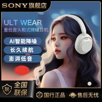 SONY 索尼 ULT WEAR 头戴式降噪蓝牙耳机 国行重低音 WH-ULT900N