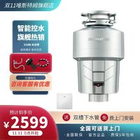 百億補貼：Wastemaid 唯斯特姆 廚余垃圾處理器廚房家用全自動食物粉碎機無線開關智能自動F55