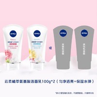 88VIP：NIVEA 妮维雅 深层洁净凝水活采泡沫洁面乳温和补水泡沫洗面奶100g*2