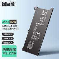IIano 綠巨能 華為筆記本電腦電池HNL-WFP9 Boh-WAQ9RP HB4692J5ECW-31