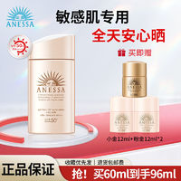 百亿补贴：ANESSA 安热沙 防晒乳 粉金瓶 60ml