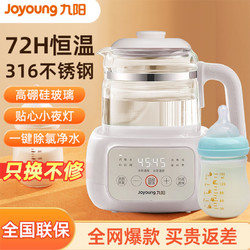 Joyoung 九陽 嬰兒調奶器 恒溫壺帶夜燈