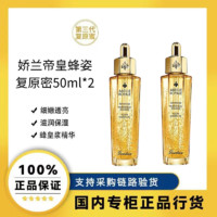 百亿补贴：GUERLAIN 娇兰 帝皇蜂姿焕活复原蜜50ml*2 补水保湿修护