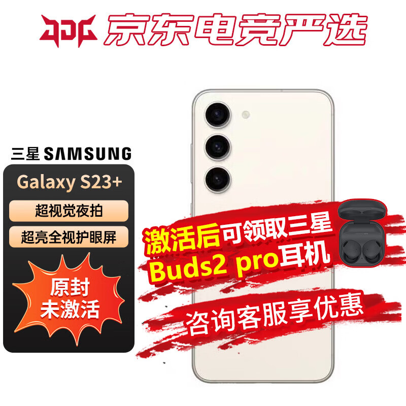 Galaxy S23+ 5G智能手机 8GB+512GB
