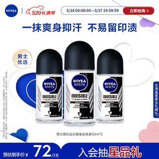 NIVEA 妮维雅 抑汗香体止汗露腋下除狐臭男士黑白出众爽身走珠液50ml*3