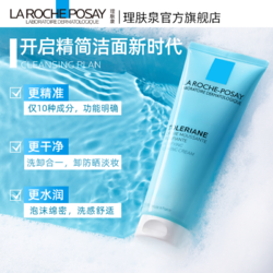 LA ROCHE-POSAY 理肤泉 特安洁面洗面奶50ml*2温和清洁