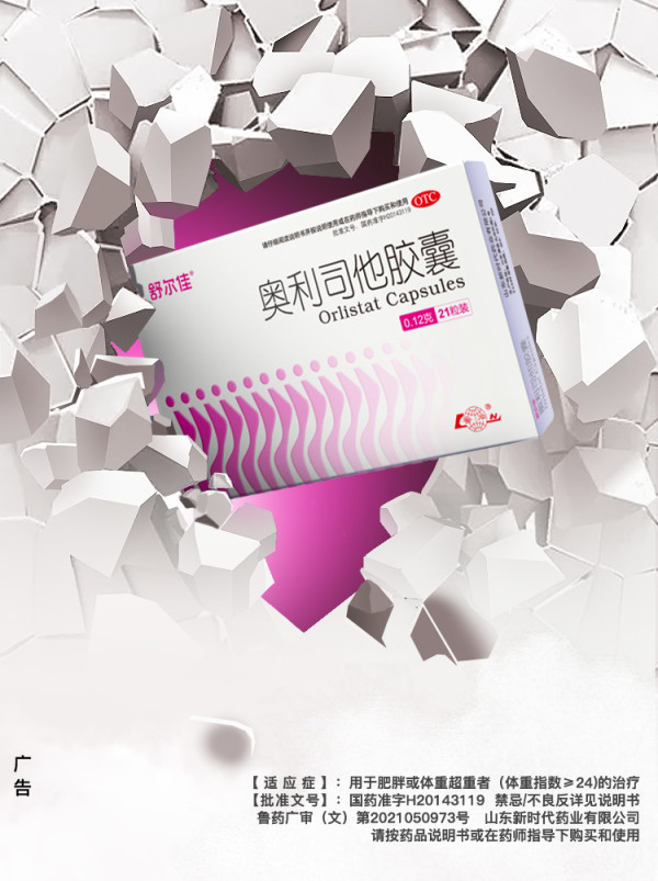 2元】舒尔佳消化系统_舒尔佳 奥利司他胶囊排油减肥药正品瘦肚子瘦腿