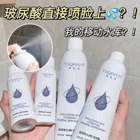 Miyabi 雅 屈臣同款玻尿酸补水喷雾保湿舒缓爽肤水化妆水护肤紧致可用生物