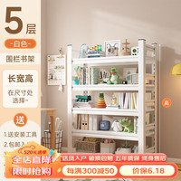 京采未来家用书架钢制置物架落地书柜简易客厅杂物多层收纳架铁艺货架 5层160cm高【加厚白色】 长100*宽40cm【层高可调】