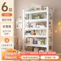 京采未来家用书架钢制置物架落地书柜简易客厅杂物多层收纳架铁艺货架 6层183cm高【加厚白色】 长120*宽35cm【层高可调】