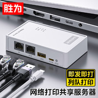 shengwei 胜为 USB无线网络打印服务器 wifi局域网高速打印机共享器接收器