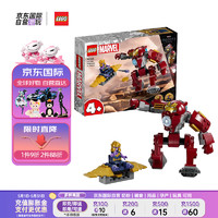 LEGO 乐高 积木玩具 超级英雄漫威系列 76263 钢铁侠反浩克机甲 4岁+ 礼物