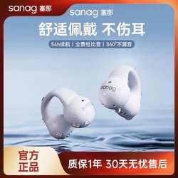 SANAG蓝牙耳机气骨传导耳夹式Z36Spro不入挂耳真无线运动2024新款