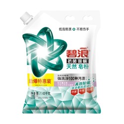 ARIEL 碧浪 洗衣天然皂粉抗菌除螨阳光薰衣草强效洁净持久留香1.43kg