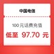 中国电信 100元 全国24小时内自动充值到账（安徽电信不支持）