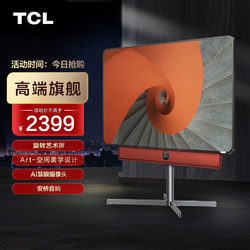TCL 55英寸旋转电视 4K超高清AI摄像头 安桥音响 高色域旋转艺术屏A200Pro-T橙色 3+32GB