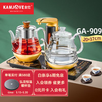 KAMJOVE 金灶 全智能自动上水电热水壶 玻璃烧水壶电茶炉煮茶器 茶壶茶具套装 GA-909 (20*37cm) 800ml