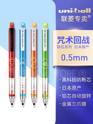 uni 三菱铅笔 咒术回战联名 日本UNI三菱M5-450学生用写不断芯自动铅笔 卡通图案铅笔0.5mm绘画练字不断铅自动铅笔