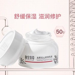 INOHERB 相宜本草 龙胆安心舒润乳霜50g 敏感肌安心霜修护换季泛红舒缓保湿日霜