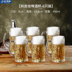 网红啤酒杯精酿啤酒玻璃杯子水晶德国扎啤杯500ml大容量网红青岛啤酒杯 树皮纹啤酒杯