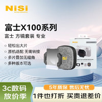 NiSi 耐司 富士X100V F T S微单 方镜套装高级版 方镜支架+PL偏振镜+GND渐变镜+ND减光镜+抗光害镜