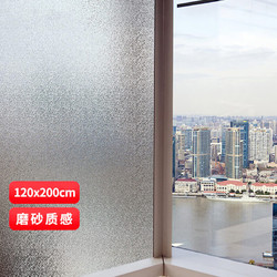 手戶玻璃貼膜無膠衛生間窗戶貼膜玻璃門貼紙廚房浴室純磨砂-120*200