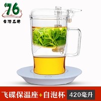 76 台湾76加热恒温杯垫暖杯器玻璃杯加热保温底座茶壶茶杯 ZF-221+自泡杯420ml