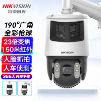 HIKVISION海康威视监控摄像头全景190°广角600万高清全彩云台枪球人脸抓拍人车侦测室外防水球机7C246MW-D