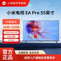 Xiaomi 小米 电视EA Pro55英寸2+32GB大内存4k超高清远场语音声控电视机