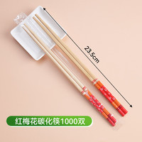 CHULV 初绿 一人一双专用高端卫生独立包装加长快餐外卖食品级一次性筷子批发 红梅花碳化筷 1000双