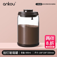 ANKOU 安扣 咖啡豆储存罐玻璃罐收纳盒便携储物罐茶叶罐咖啡粉密封罐900ML