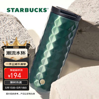 STARBUCKS 星巴克 墨绿色菱纹款铜色印章不锈钢保温杯咖啡杯泡茶杯 大容量水杯473ml