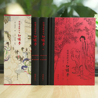 《红楼梦·脂砚斋批评本》精装全3册