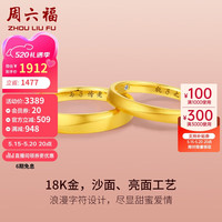 周六福 ZHOU LIU FU18k金求婚钻戒良缘彩金钻石戒指婚戒对戒 男戒-与子偕老 22号 520