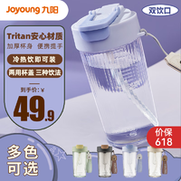 Joyoung 九阳 咖啡杯Tritan塑料杯可拆茶滤玻璃双饮吸管水杯出差上学便携可提 海盐蓝-带茶滤