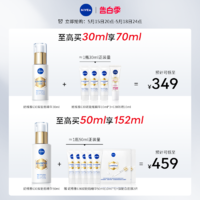 NIVEA 妮维雅 630双能瓶抑黑抗糖去黄去暗沉焕白精华