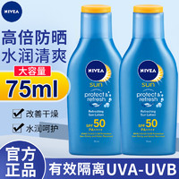 NIVEA 妮維雅 防曬霜防紫外線高倍多重戶外專用防水防汗清薄水潤