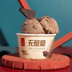 可米酷 無蔗糖冰淇淋15杯多口味雪糕戒糖巧克力香草冰激淋60g裝