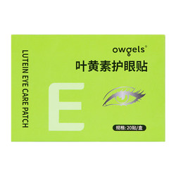 OWGELS/歐格斯 歐格斯  葉黃素護眼貼  20貼*2盒