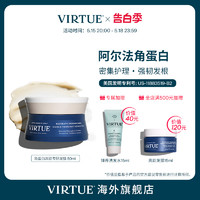 virtue 高能專研角蛋白發膜 150ml 修護滋養頭發保濕煥亮護發護理